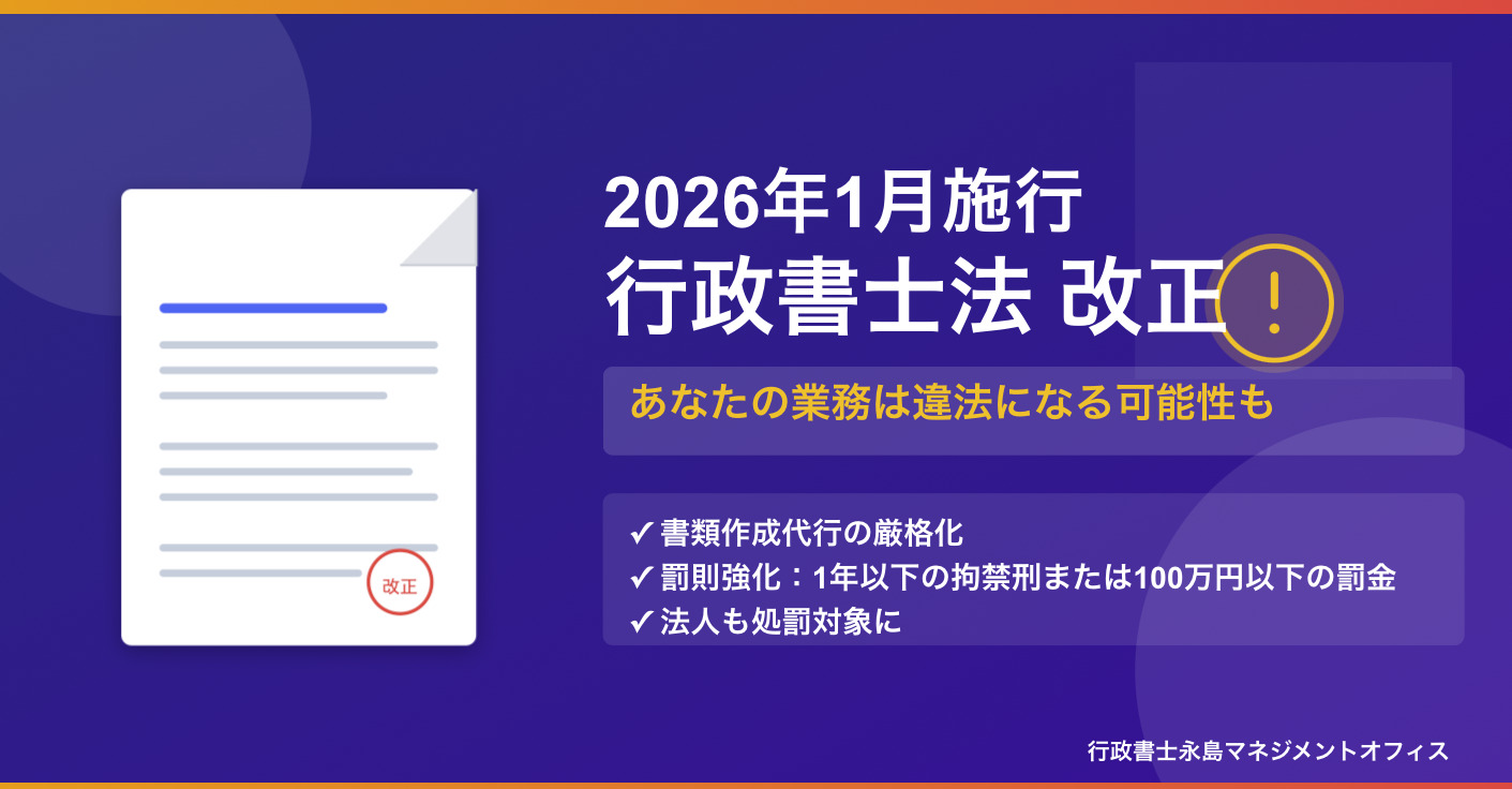 2026年1月施行】行政書士法の改正に伴う影響・リスクとは？ - 認証経営